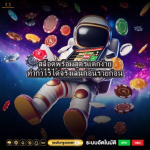 สล็อตพร้อมสูตรแตกง่ายทำกำไรได้จริงเล่นก่อนรวยก่อน
